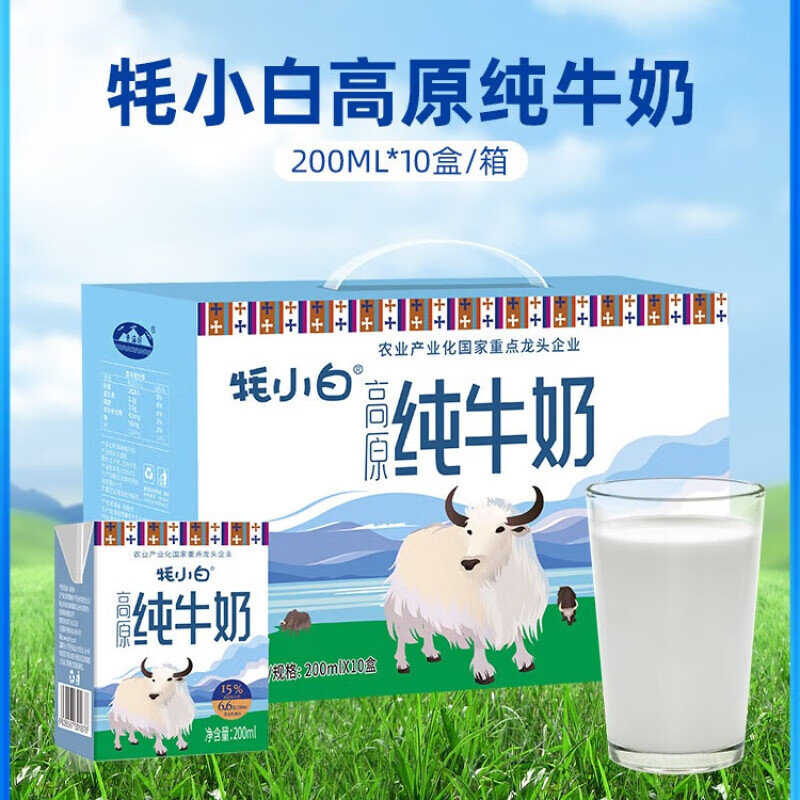 青海湖牦小白高原純牛奶低鈉全脂營養(yǎng)早餐奶 牦小白高原純牛奶 200mL * 10盒