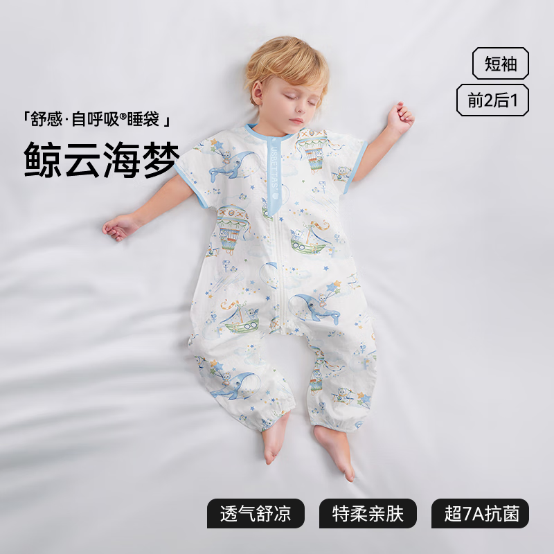 贝肽斯婴儿睡袋春夏季自呼吸纱布网眼睡衣宝宝分腿防踢被四季通用1-3岁 夏季x天竹【前2后1短袖 室温28℃以上】鲸云海梦 S码【适合身高60-85cm】建议年龄6-18个月