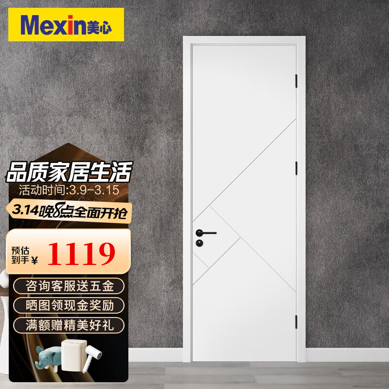 美心（Mexin） 木門臥室門房間門套裝門免漆木質(zhì)復(fù)合低碳無漆現(xiàn)代簡約N579定制 門扇+雙包門套