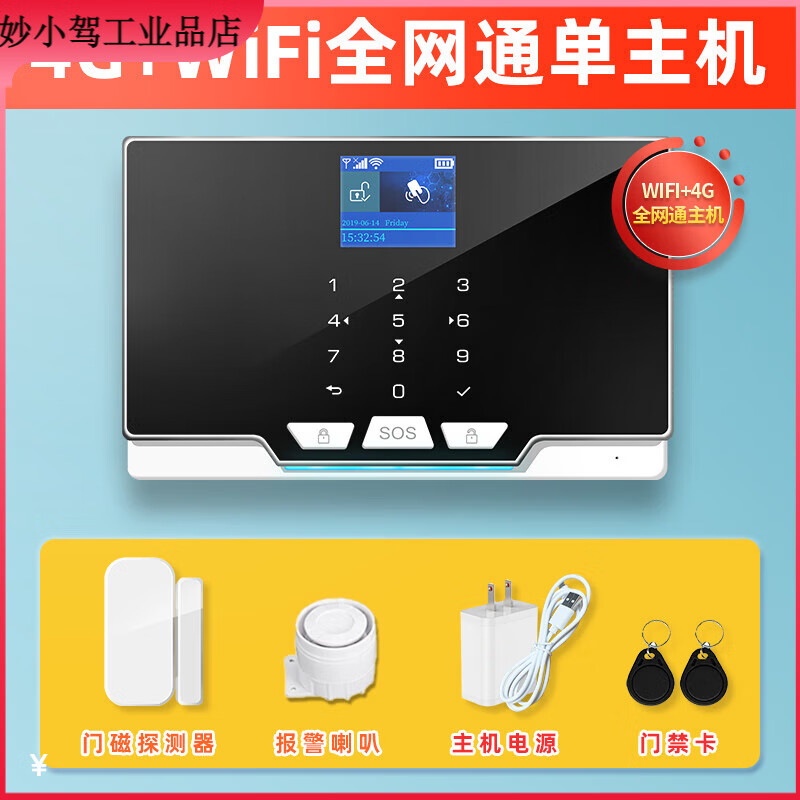 安之翼人体感应防盗报警器家用商铺4gwifi远程安防报警