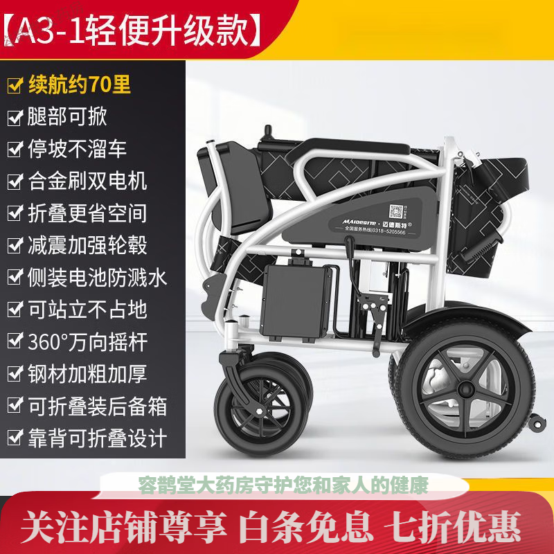 邁德斯特輪椅 邁德斯特電動輪椅家用智能輪椅老人可折疊輕便老年人電動輪 耐用20A鋰電  【持久續(xù)航】 低靠背升級款