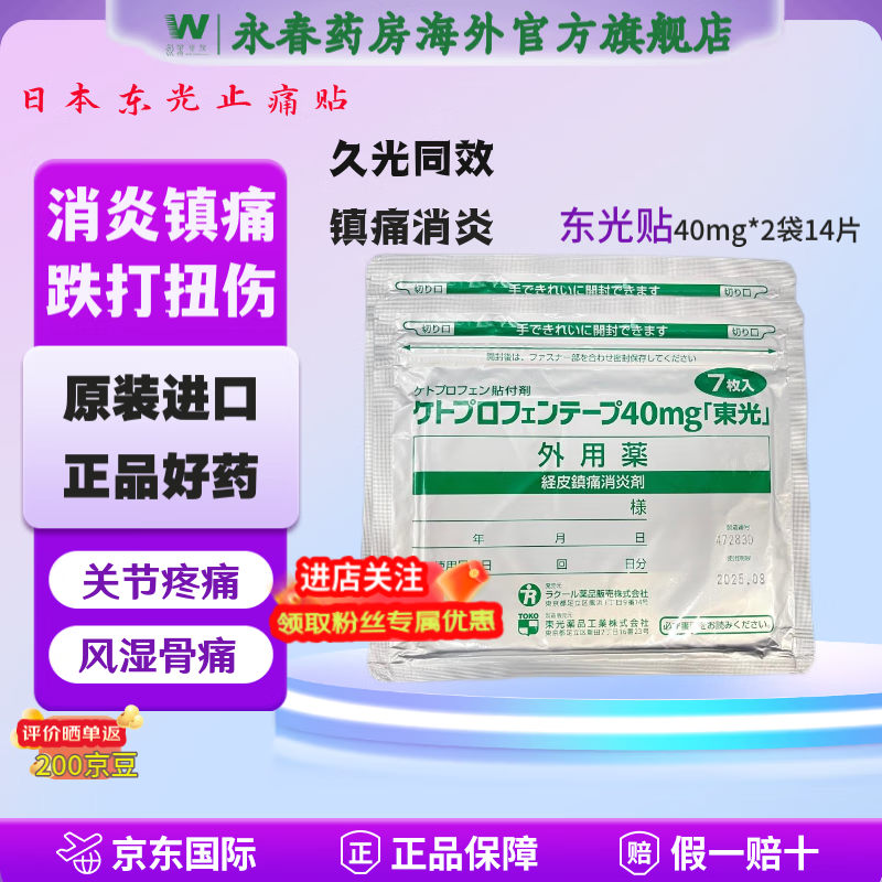 �ձ����ڸ�ҩ��ֹ�������⼡����ʹ�ؽ��׷�ʪ��ʹ����ҩ �������ù���ͬƷ�ʸ���ֹʹ�����a���������� ������40mg 7Ƭ/����2��14Ƭ��