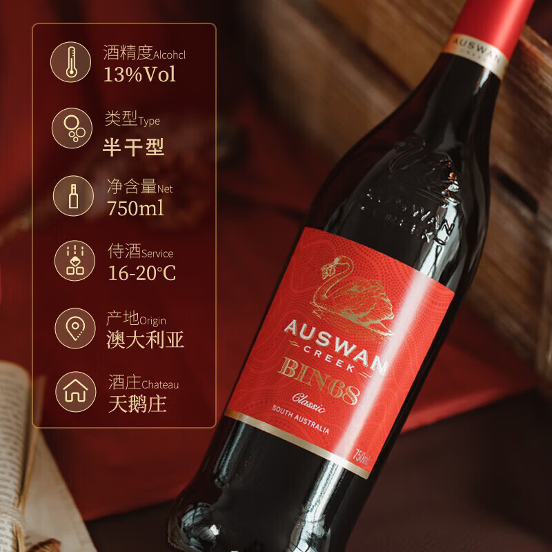 天鹅庄【前澳驻华大使推荐用酒】澳大利亚红酒干红葡萄酒原瓶进口年货礼 【送礼优选】BIN68西拉 750ML*2
