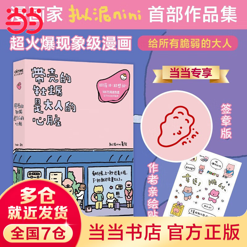 【当当正版包邮】猫一天，狗一天  要不做只猫吧狗也行 你好像心里有我 想在天气好时去海边 带壳的牡蛎是大人的心脏拟泥nini bibi动物园 套装单册自选 大陆动漫原创动漫治愈漫画故事集 带壳的牡蛎是