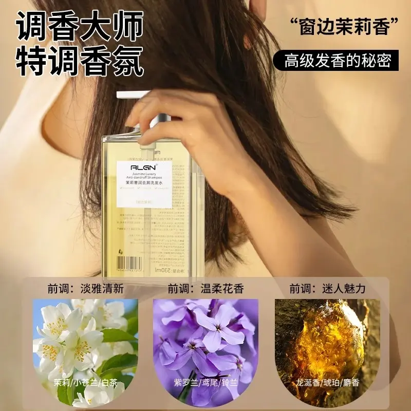 爱兰歌娜茉莉香水洗发水控油蓬松去屑止痒持久留香72小时男女士洗头膏正品 【大牌同香】 530ml*1瓶
