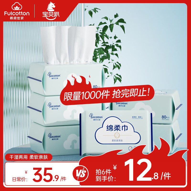 Fulcotton��������Ӥ���������80��*6����ϴ������ʪ���ý��������������