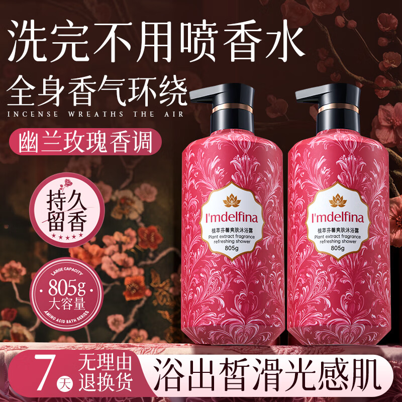 黛菲娜香水沐浴露持久留香超香家庭装大容量正牌洗澡沐浴乳 【净澈爽肤】植萃沐浴露805g