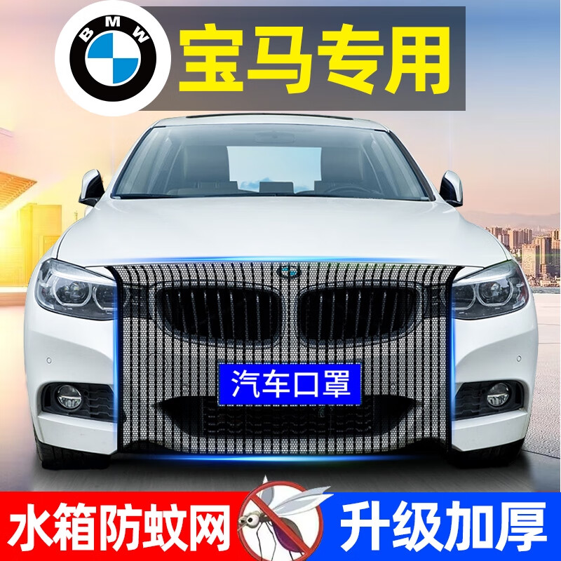 寶馬5系3系1系X1X3X5iX3汽車水箱防護網(wǎng)車頭前臉防蚊蟲中網(wǎng)防塵罩 寶馬X3專用水箱防護網(wǎng)