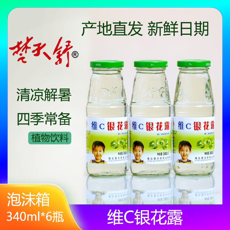 楚天舒维c银花露饮料水成人儿童金银花露整箱降温降暑老品牌340ml/瓶