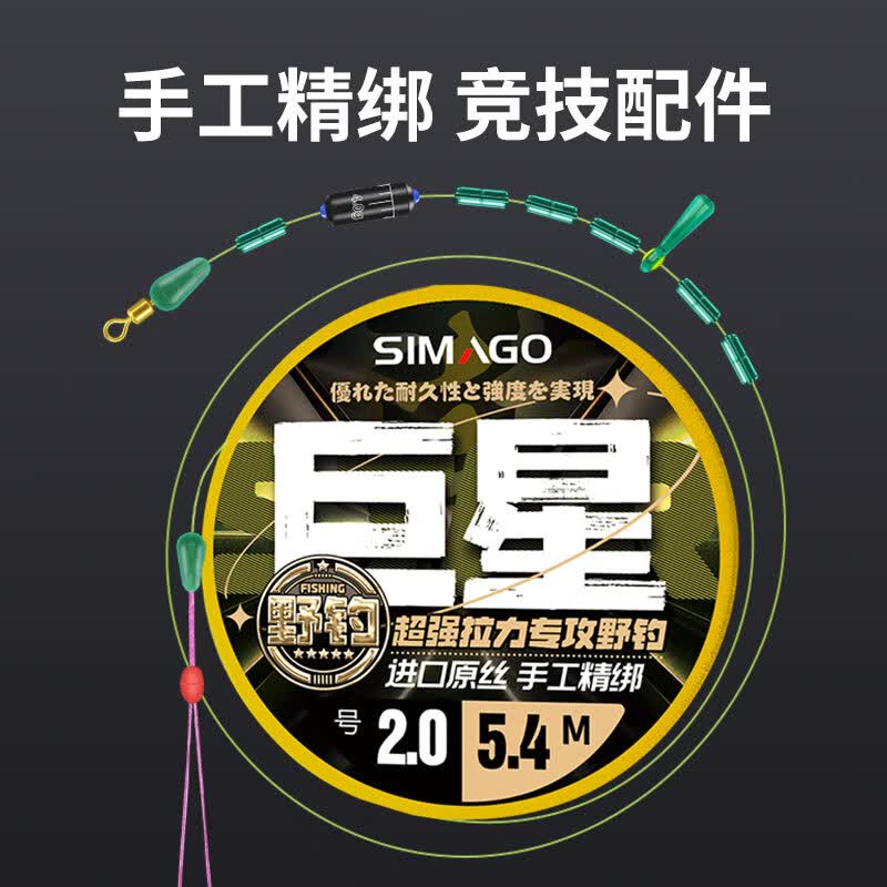 SIMAGO喜曼多鱼线绑好成品主线组PE加固强拉力野钓台钓钓鱼黑坑专用线组 4.5米（进口原丝 拒绝断线)9卷装 线号2.5