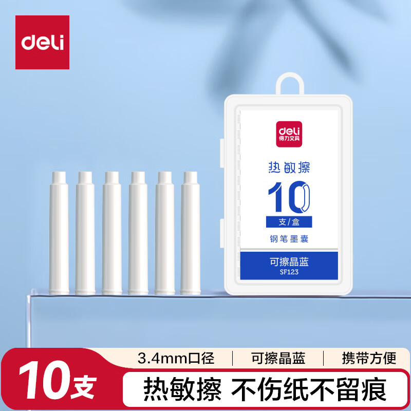 得力（deli）热可擦钢笔墨水墨胆可替换墨囊 3.4mm通用口径可擦晶蓝 学生练字开学文具  10支/盒 SF123
