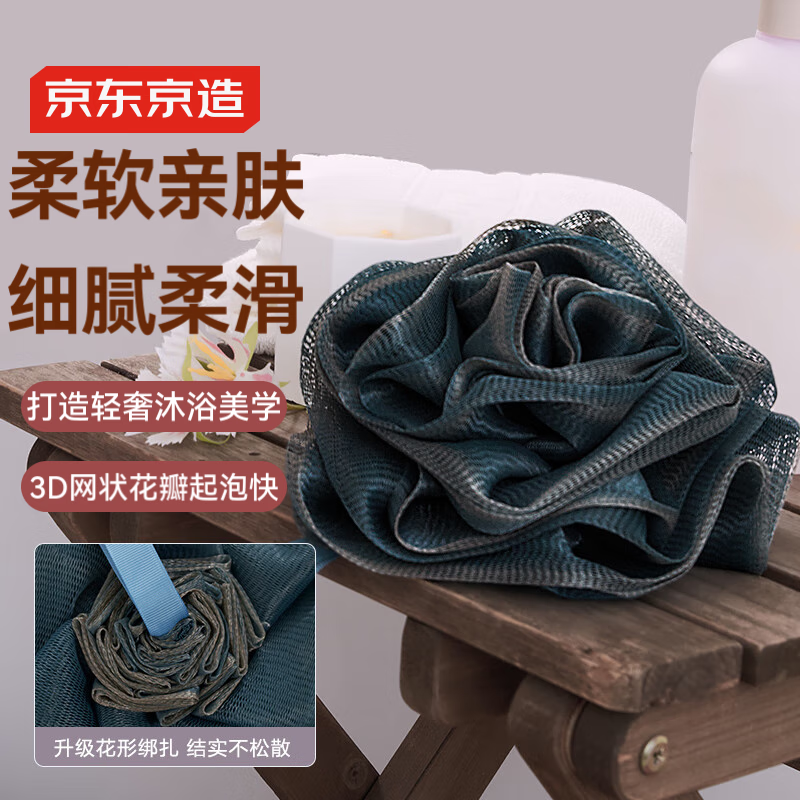 京东京造 花园系列沐浴球 惊喜价29.9元