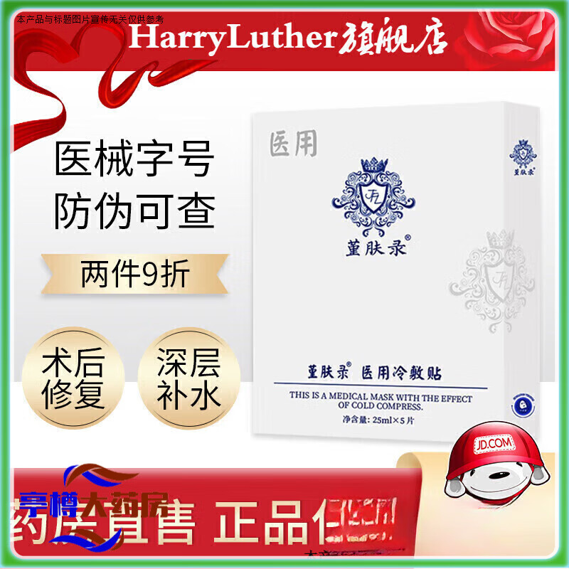 堇肤录冷敷贴 帕尔马面部 冰膜黑膜 术后敏感肌 冰膜1盒/5片深层补水