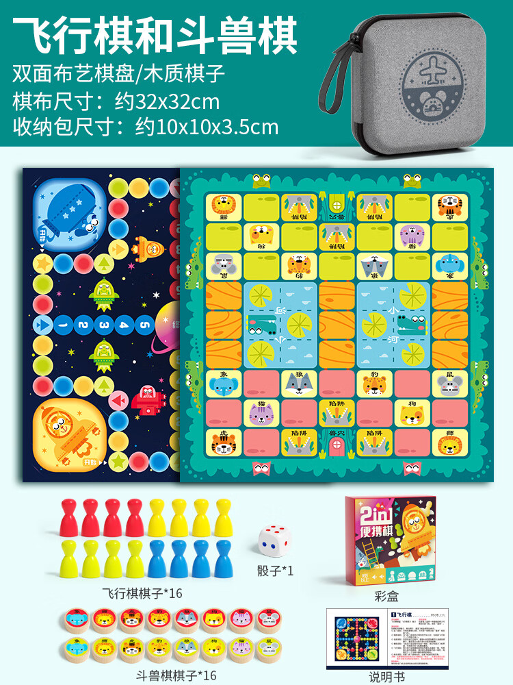 福孩兒口袋便攜飛行棋五子跳棋斗獸象棋益智類玩具旅行課間游戲兒童桌游 2合1：飛行棋+斗獸棋