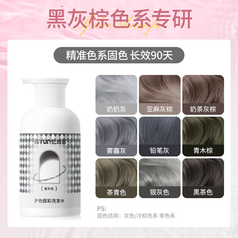 忆丝芸固色洗发水 染后去黄护色锁色洗发露红蓝补色专用 黑灰棕色系