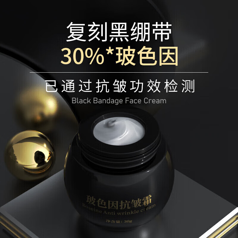 麦戈妮肤色提亮修护补水保湿紧致去抗皱i霜 黑绷带玻色因面i霜 两瓶