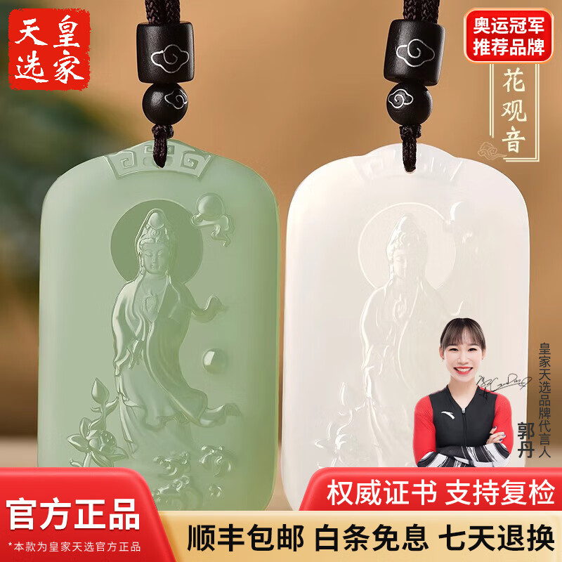 皇家天選羊脂玉蓮花觀音玉石吊墜玉佩和田玉青玉觀音菩薩玉牌男項鏈 羊脂白玉款