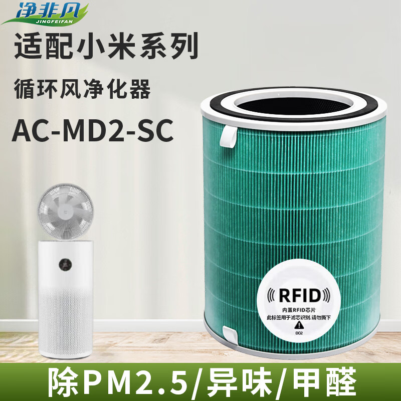 净非凡适配小米米家空气净化器滤芯(韩国E+H滤材)1代/2代/3代/4代/5S/PRO/PRO-H/4PRO/4Lite/Y600带芯片 AC-MD2-SC米家循环风滤网(带识别芯片)