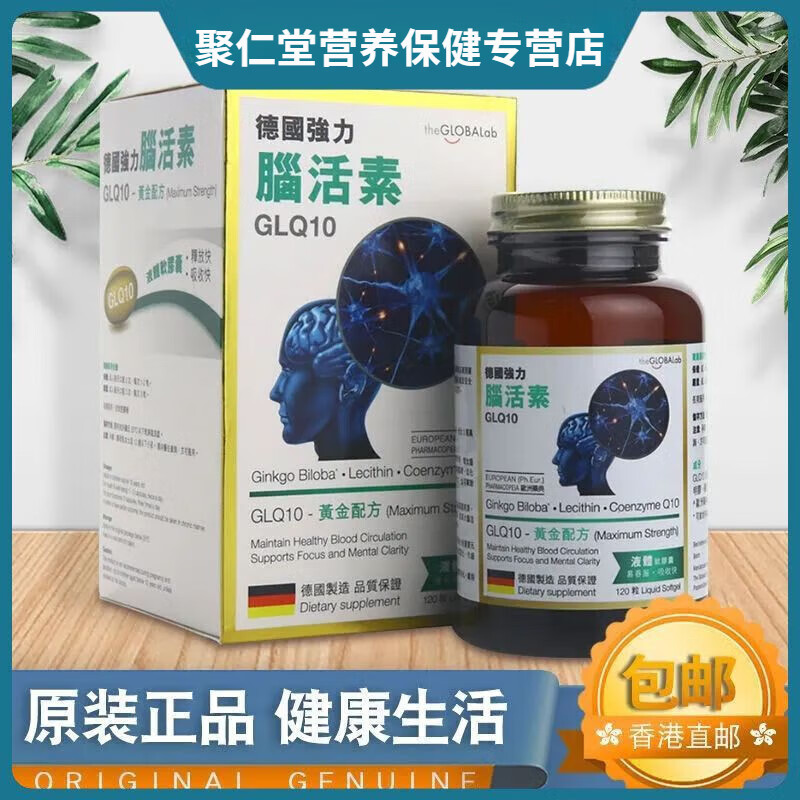 強(qiáng)力阿莫仙德國(guó)強(qiáng)力腦活素GLQ10心血管健康輔酶Q10銀杏葉液體軟膠囊120粒裝 強(qiáng)力腦活素GLQ10(100粒1瓶)