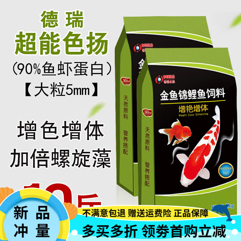 德瑞水族錦鯉魚飼料增色增體增肥金魚魚食大小顆粒魚料觀賞魚育成專用魚糧 5mm大粒賽級螺旋藻色揚增色增體