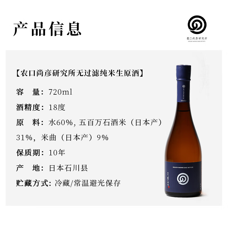 农口尚彦研究所全日空 农口尚彦日本原装进口无过滤纯米生原酒清酒烧酒720ml 农口尚彦无过滤纯米生原酒*2瓶