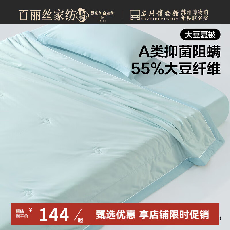 百丽丝家纺被子可水洗空调被宿舍纤维单人夏被 金小豆大豆抗菌夏被【杜松绿】 150x210cm(适配1.2米床套件）