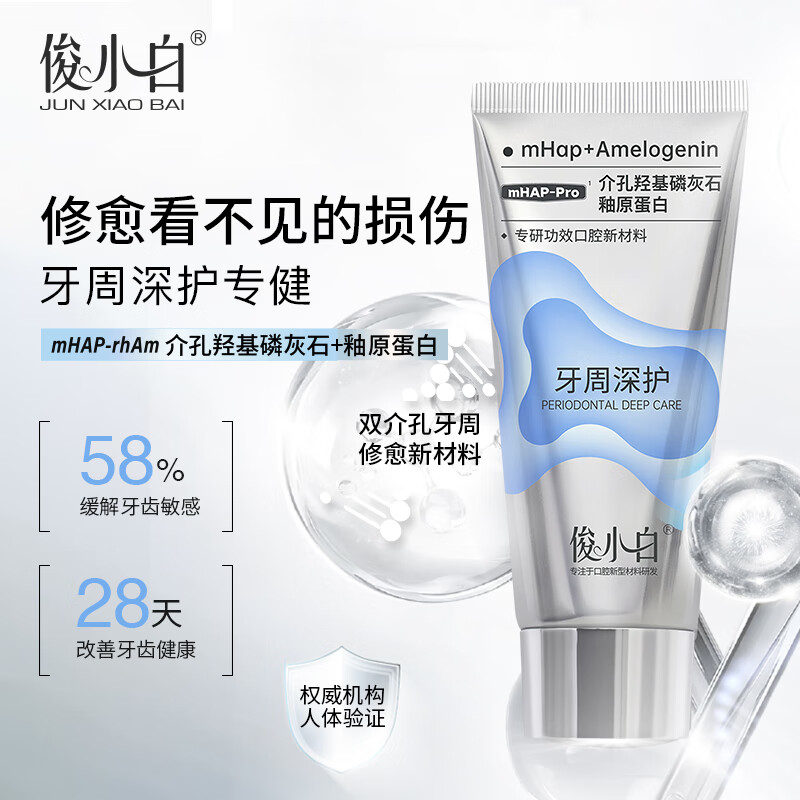 俊小白羟基磷灰石官方旗舰店釉龈双护护龈护釉牙周牙龈牙釉质修护牙膏 牙周深护100g*1+釉龈双护100g*1