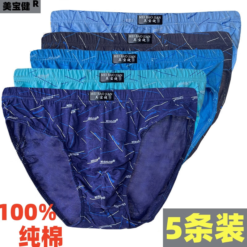 美宝健【纯棉100%】男士三角裤宽松内裤全棉裤头透气吸汗中青年印花裤衩 5条装）多颜色随机 （工厂直发 2XL （体重110-130斤）100%纯棉