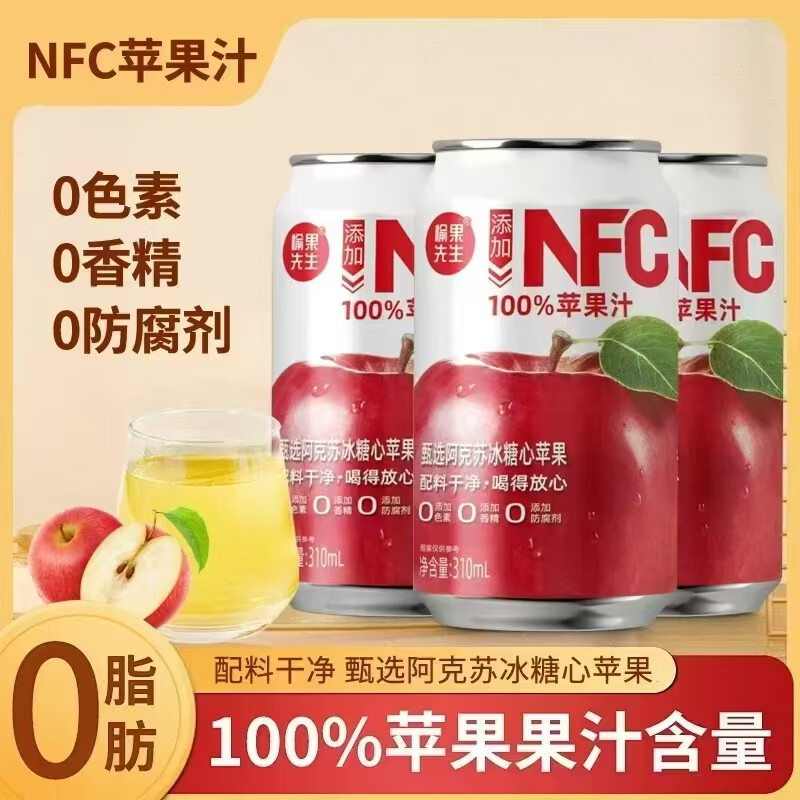 �������100%NFCƻ��֭����ե��֭����0���Ӽ� NFC100%ƻ��֭310ml*8ƿ