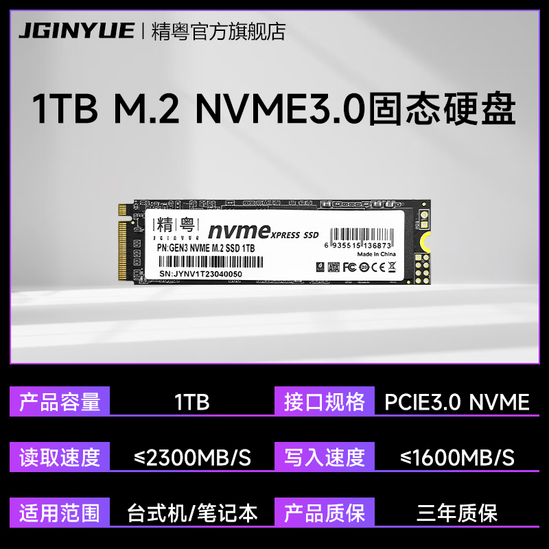 精粤1TB/256G m.2固态nvme pcie ssd台式机电脑笔记本固态硬盘 精粤1TB M.2 NVME 3.0