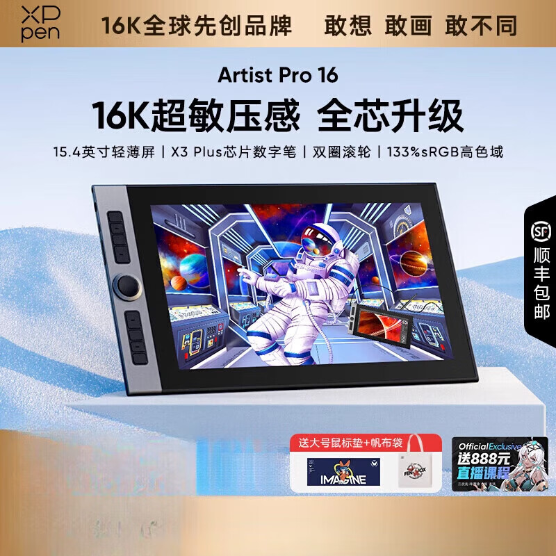 繪王（HUION）Artist Pro16數位屏手繪屏電腦繪畫(huà)屏手寫(xiě)屏電子畫(huà)畫(huà)板 【16K壓感】官方標配 (X3 Plus芯片數字筆 44.32x25.64cm