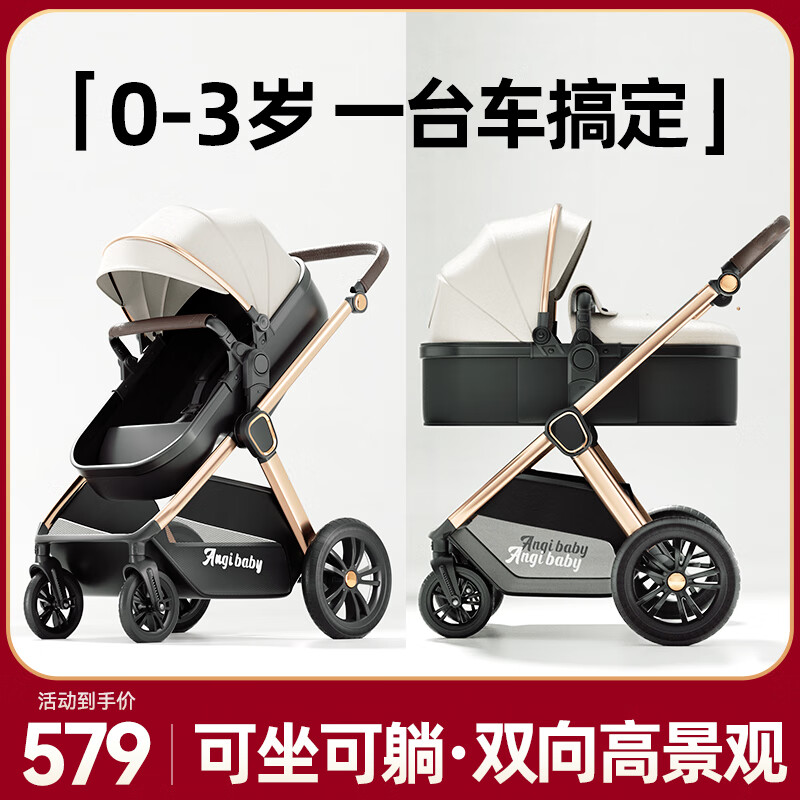 ANGI BABY婴儿车高景观可坐可躺婴儿推车新生儿避震轻便折叠双向宝宝手推车 加州阳光【至尊升级】