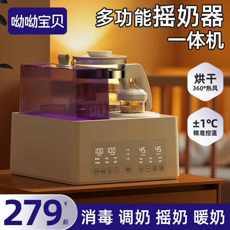 呦呦宝贝恒温水壶恒温壶婴儿摇奶器奶瓶紫外线消毒烘干一体机恒温电热水壶 三合一 1.3L 紫外线消毒 /暖奶/摇奶