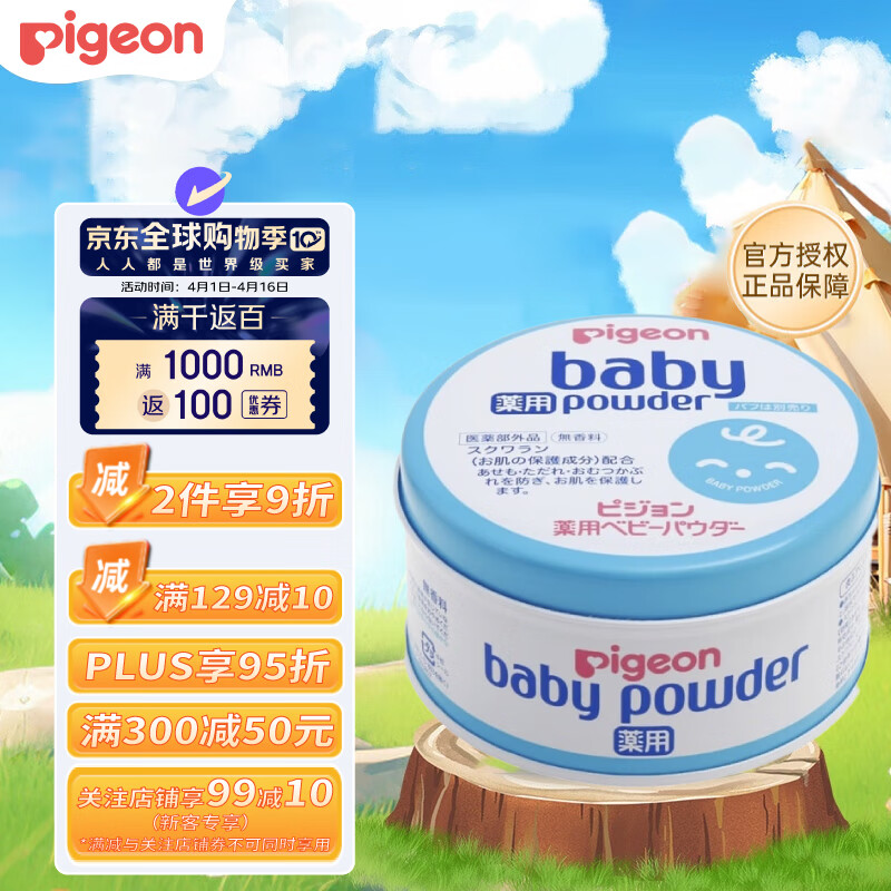 贝亲（Pigeon）婴儿爽身祛痱 痱子150g