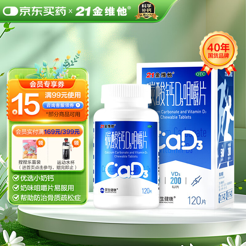 21��ά�� ̼���D3�׽�Ƭ120Ƭ/ƿ �и����� ��ͯ�Ͳ����ڸ����ڸ�Ů�����˵ȵĸƲ�����������ι�������֢