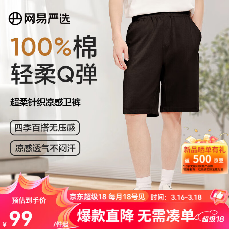 网易严选25春夏纯棉卫裤男士直筒凉感透气宽松藏肉休闲裤松弛糯米裤优衣库 熔岩灰-短裤-男款 L