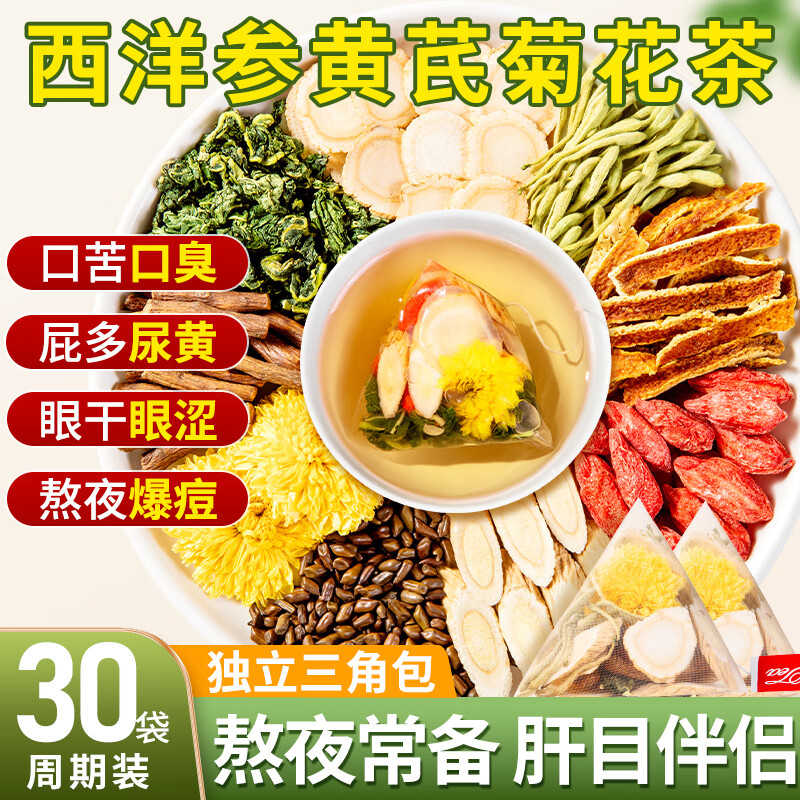 草木方 西洋参黄芪菊花枸杞茶210g(30包) 黄芪枸杞菊花茶熬夜甄选养生茶