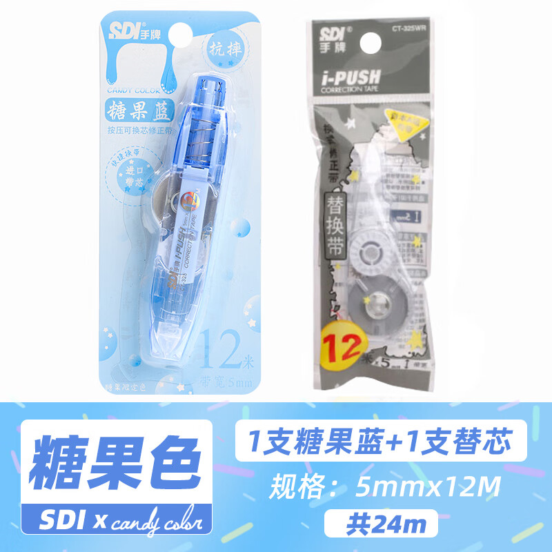 手牌 SDI修正带限定款高级感透明涂改带可换替芯日本进口大容量丝滑12米学生改正带CT-325 共24米
