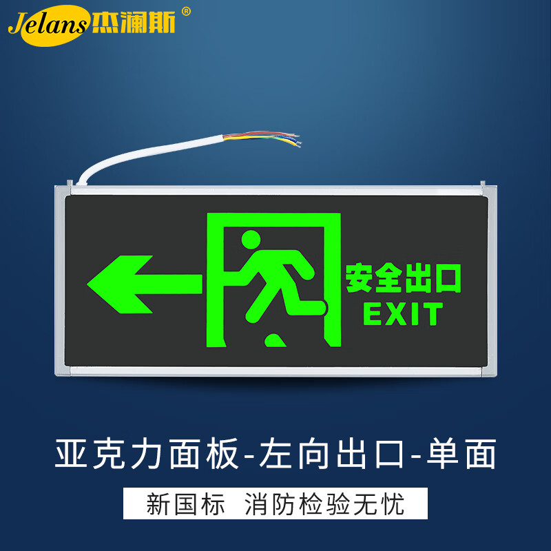 消防應急燈亞克力有機面板pvc安全出口指示燈牌疏散通道標志燈 亞克力面板單面左向
