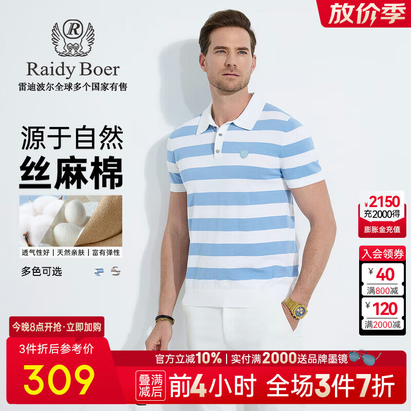 Raidy Boer/雷迪波爾【絲麻棉】2025年春針織男新條紋短袖T恤7002 藍條 L /175/50