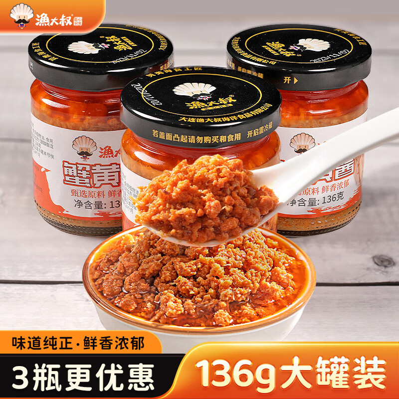 胖東來品質(zhì)海膽黃蟹黃醬拌飯拌面下飯醬開蓋即食家用大連特產(chǎn) 蟹黃醬136g*3罐