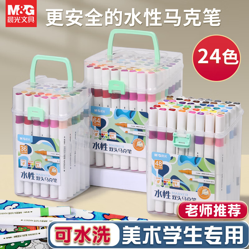 晨光（M&G）马克笔水性双头水彩笔儿童无毒可水洗小学生美术专用画笔幼儿园涂色笔硬头彩笔套装 24色【升级加量】老师推荐