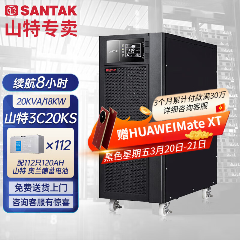 ɽ�أ�SANTAK�� ɽ��3C20KS ups����ϵ�Դ20KVA/18KW ��ɽ�ذ����µ���ײ�������ѹ 3C20KS����8Сʱ�ײ�