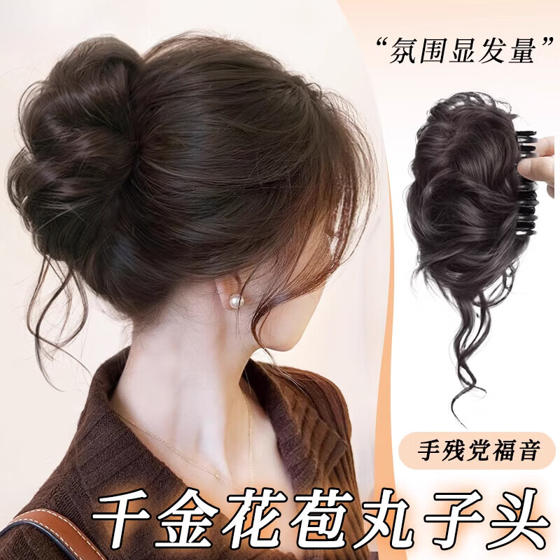 丸子頭假發(fā)貴氣千金仿真發(fā)龍須雞毛抓夾盤發(fā)發(fā)包同款假發(fā)發(fā)圈k 龍須發(fā)苞發(fā)圈款【深棕色】 【送】