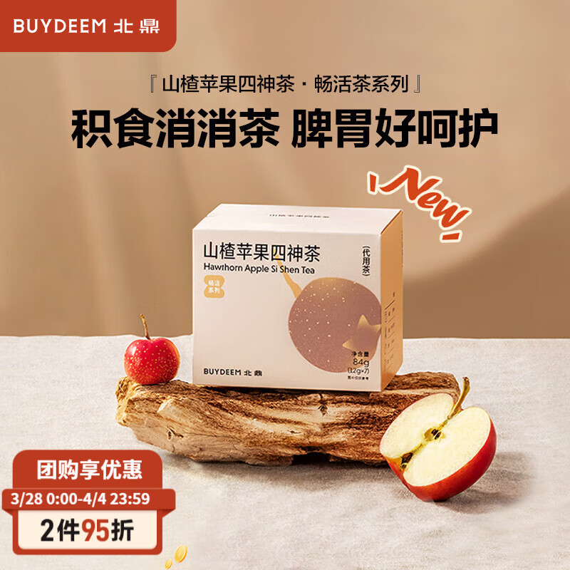 北鼎（Buydeem）袋泡茶 清潤養(yǎng)生茶包 輕顏花草茶潤養(yǎng)飲 健康便攜小包裝 節(jié)日送禮 山楂蘋果四神茶(7袋/盒)
