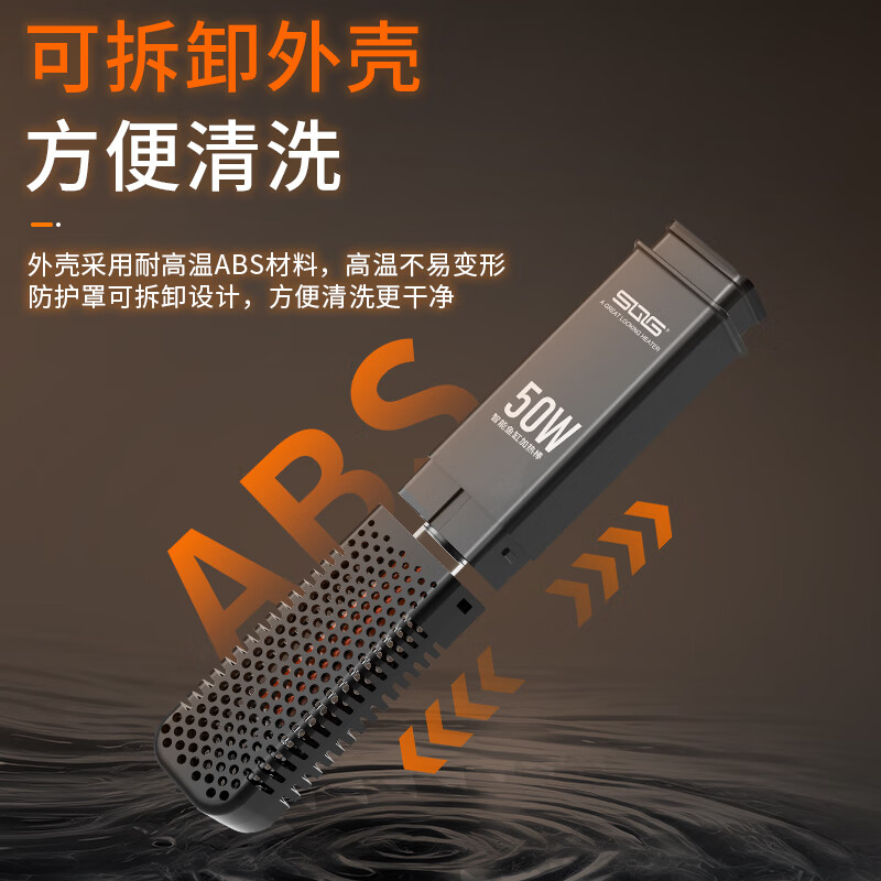 SQG智能变频加热棒 适配当贝鱼缸/小米鱼缸 自动恒温多功能精准控温 100W智能加热棒