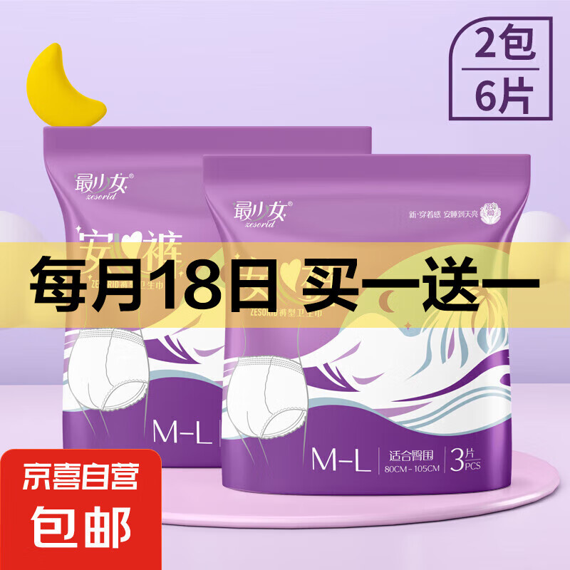 安心裤超薄透气小裤丫全包夜用卫生巾裤型安睡裤大码经期适用少女 M-L码 6条 80-120斤