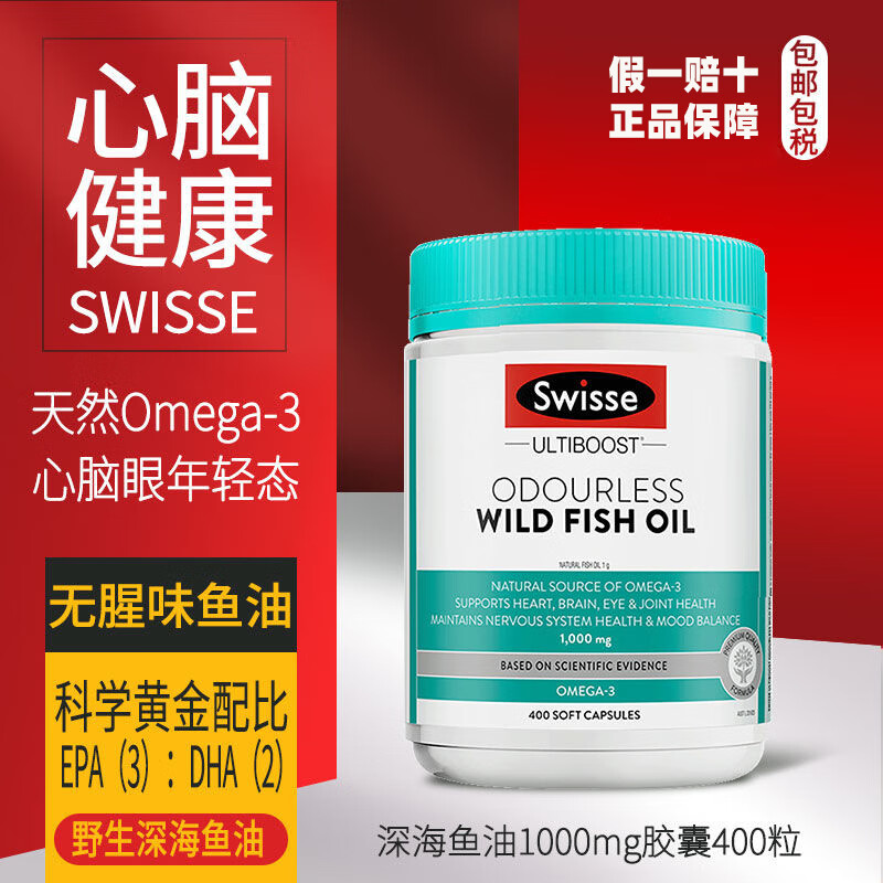 澳洲进口Swiss深海鱼油1000mg欧米伽3中老年增强软胶囊1500mg 鱼油1000mg/ 400粒*1瓶