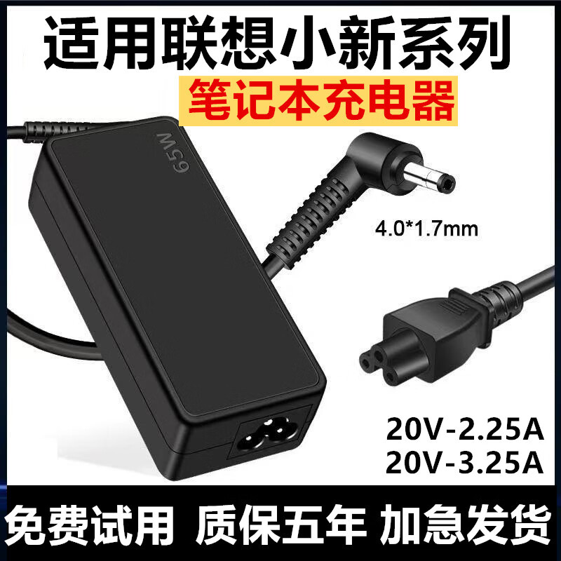 适用联想笔记本45W 65W电脑充电器小新潮7000-12/13/14/15 310s 【65W】20V-3.25A 不是通用的【下单可咨询客服】