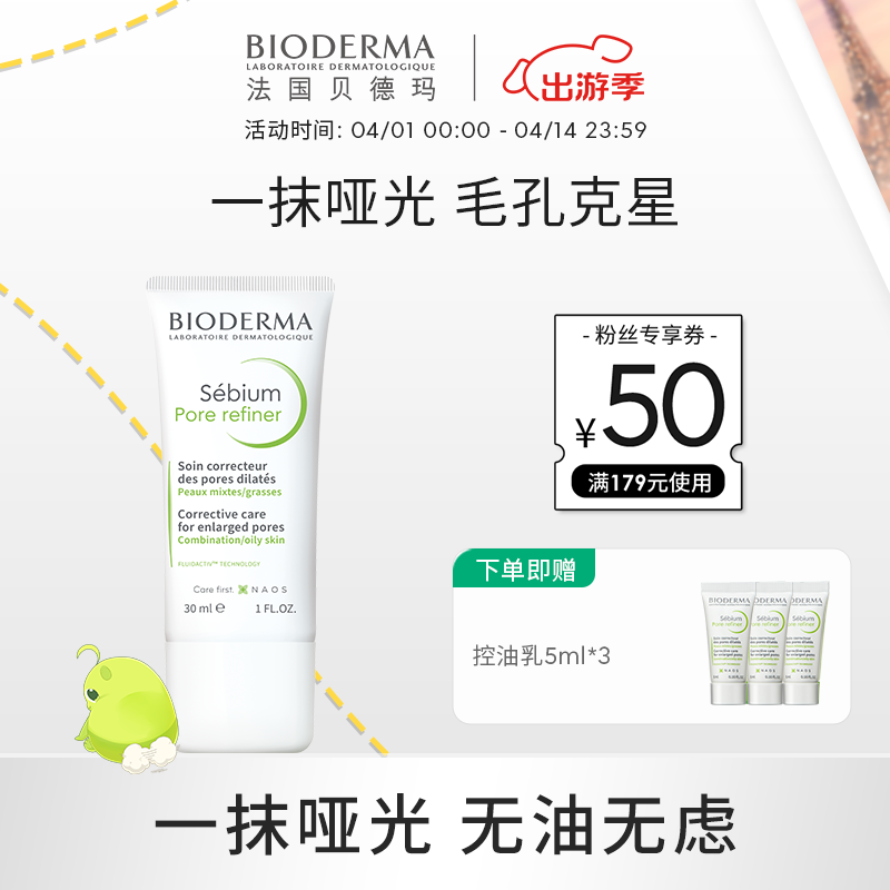 BIODERMA������ר��������������ë�޿�����ˮ���������Ƥ�º� 30ml